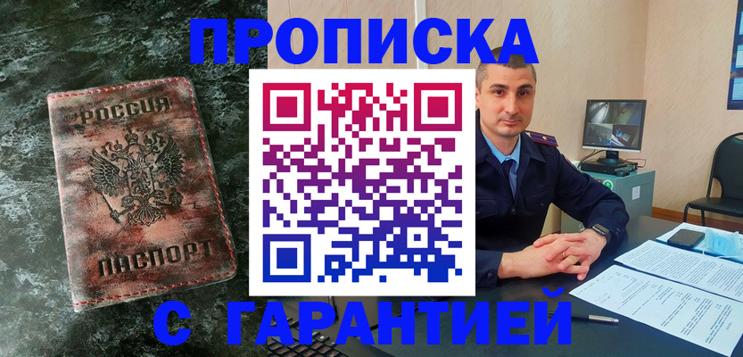 прописка 2025 в Добрянке