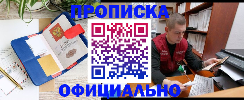прописка для работы в Добрянке